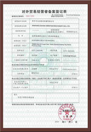 大漢螺旋輸送機廠家對外貿(mào)易經(jīng)營者備案登記表圖片
